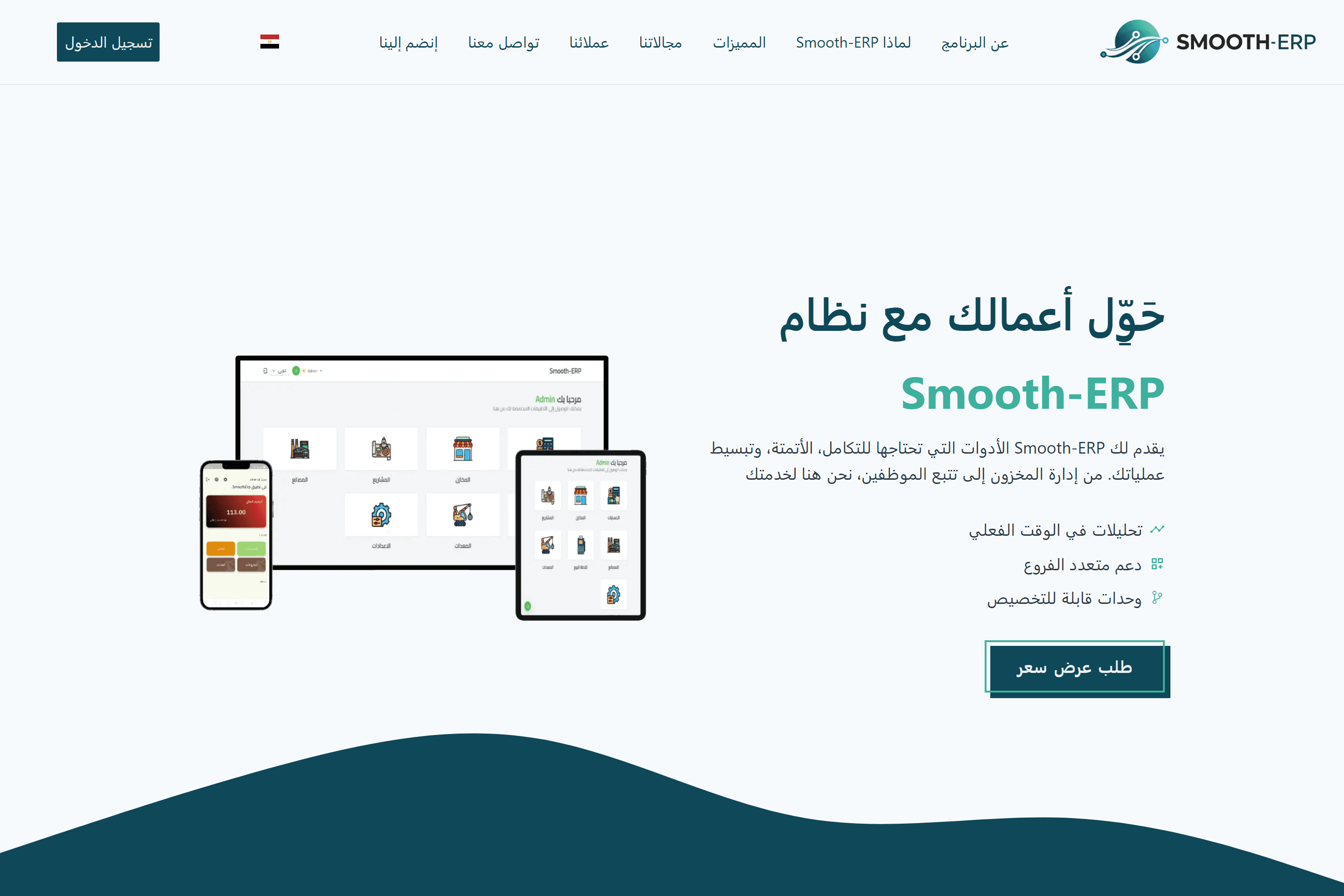 Capture of the Smooth ERP landing pages Arabic home page, right to left, shown with sample data.